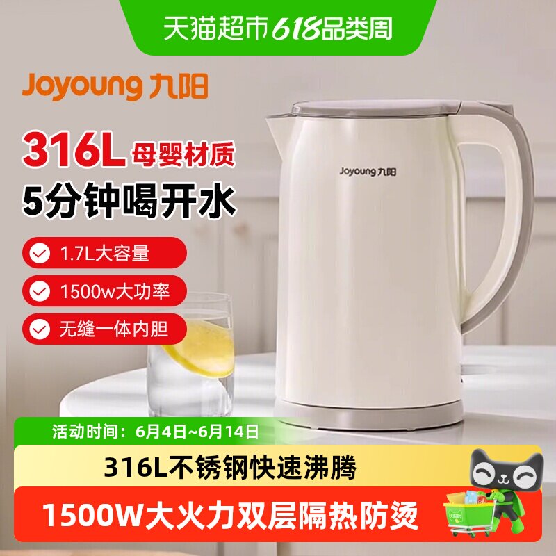 九阳电热水壶家用烧水壶大容量自动断电保温电水壶304不锈钢水壶