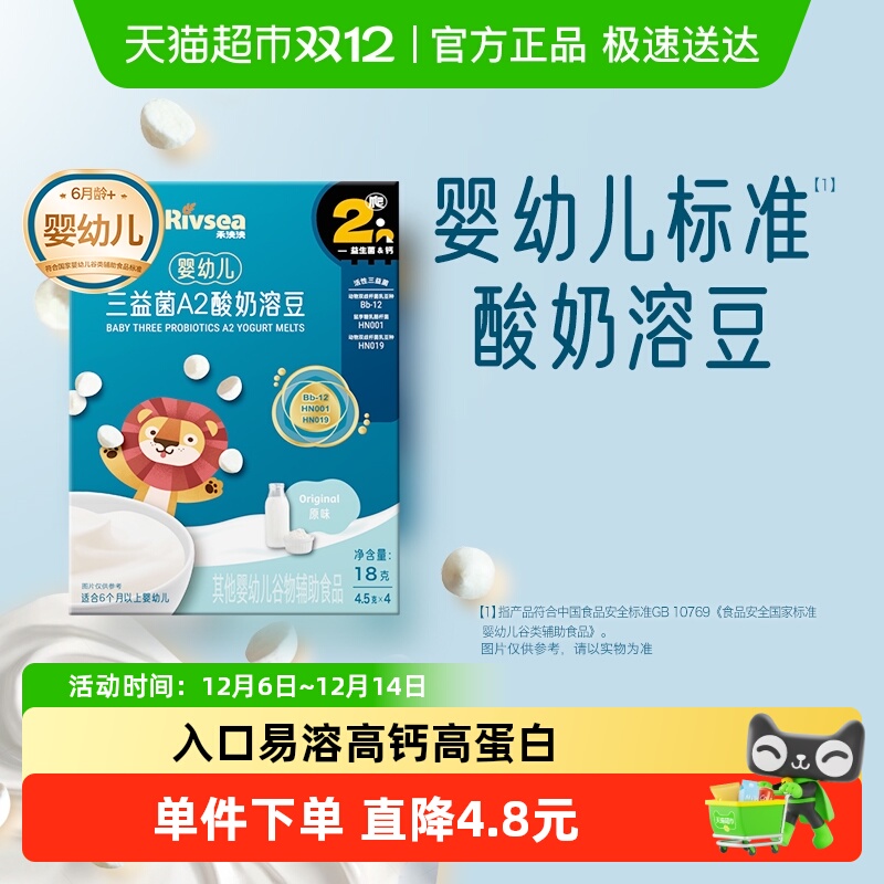 禾泱泱婴幼儿三益菌A2酸奶溶豆无添加白砂糖6个月以上婴儿零食