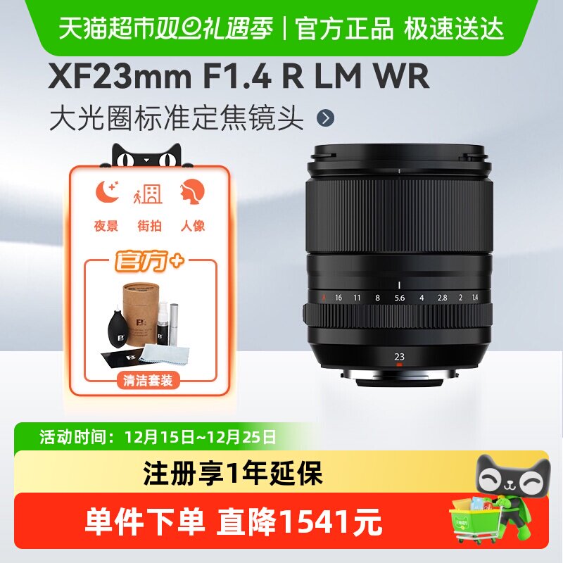 Fujifilm富士XF23F1.4RLM镜头