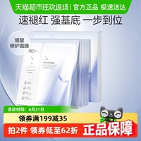 珀萊雅源力面膜5片/2.0修護舒緩
