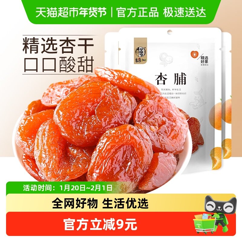 华味亨杏脯100g*3包特产零食果干干果水果干蜜饯果脯袋装红杏干,零食/坚果/特产,杏仁/杏干,淘宝优惠券,粉丝福利购,淘宝优惠卷
