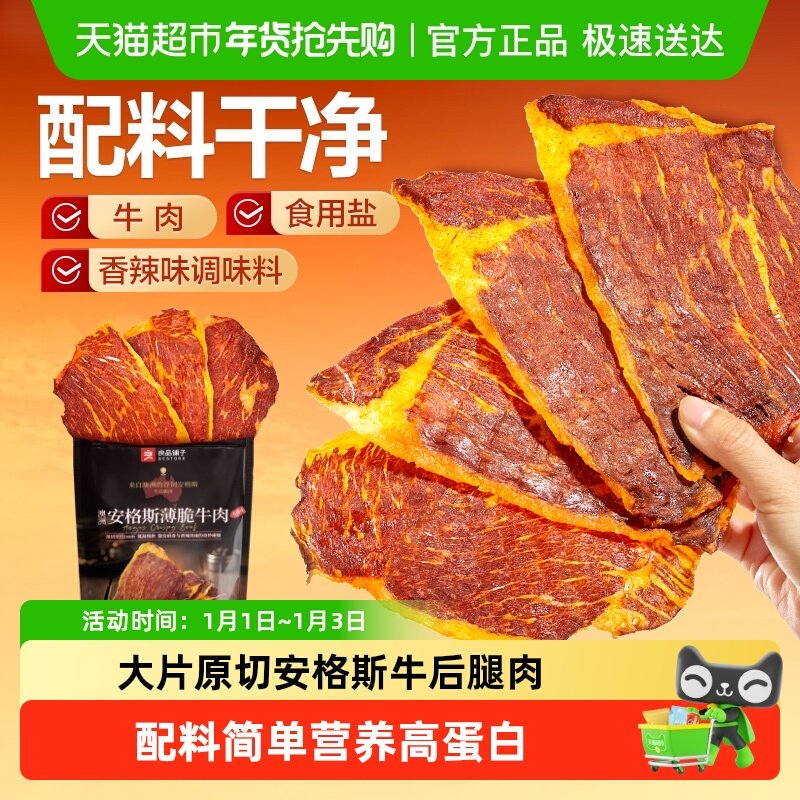 良品铺子澳洲安格斯牛肉脆片香辣味牛脆脆牛排片超风干牛肉干零食