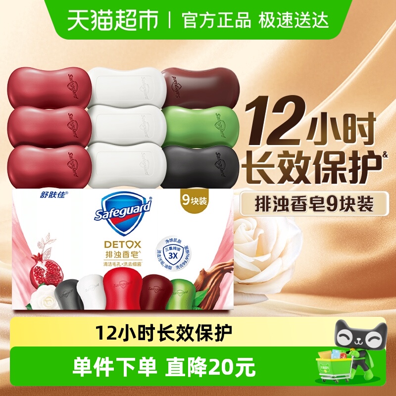 舒肤佳排浊红石榴山茶花香皂家用