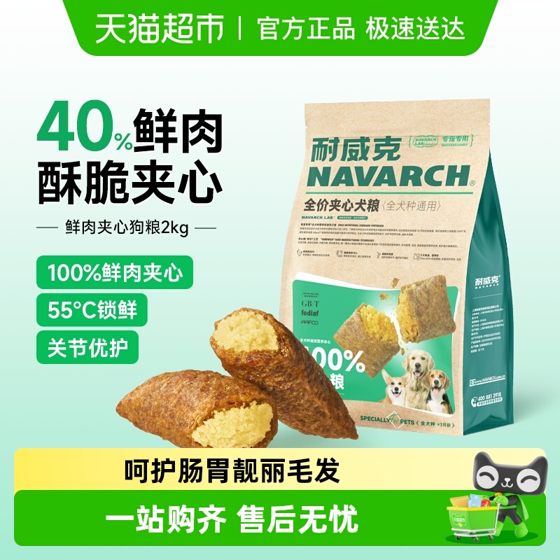 耐威克狗粮鲜肉夹心泡芙成幼老年犬泰迪比熊金毛小中大全犬种通用