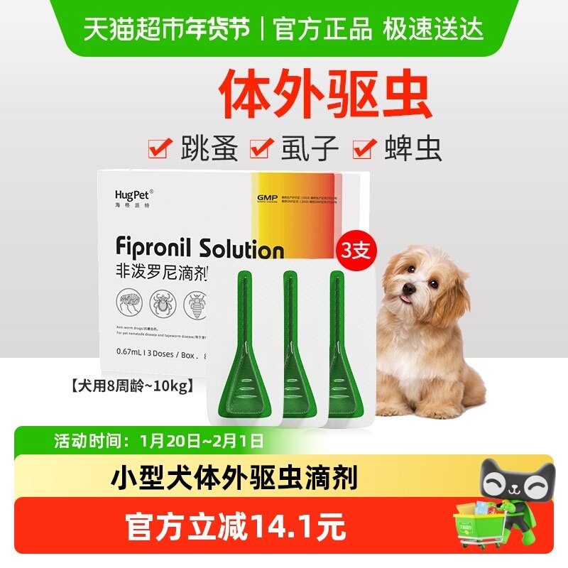 hugpet狗狗驱虫药宠物犬8周龄-10kg用体外驱虫非泼罗尼滴剂,宠物/宠物食品及用品,狗驱虫药品,淘宝优惠券,粉丝福利购,淘宝优惠卷