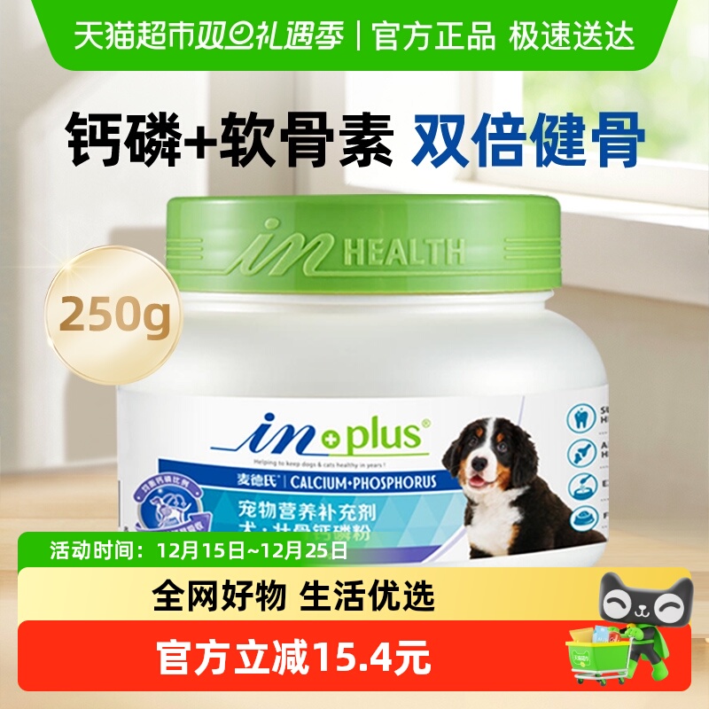 钙磷粉壮骨补钙狗狗专用立耳关节