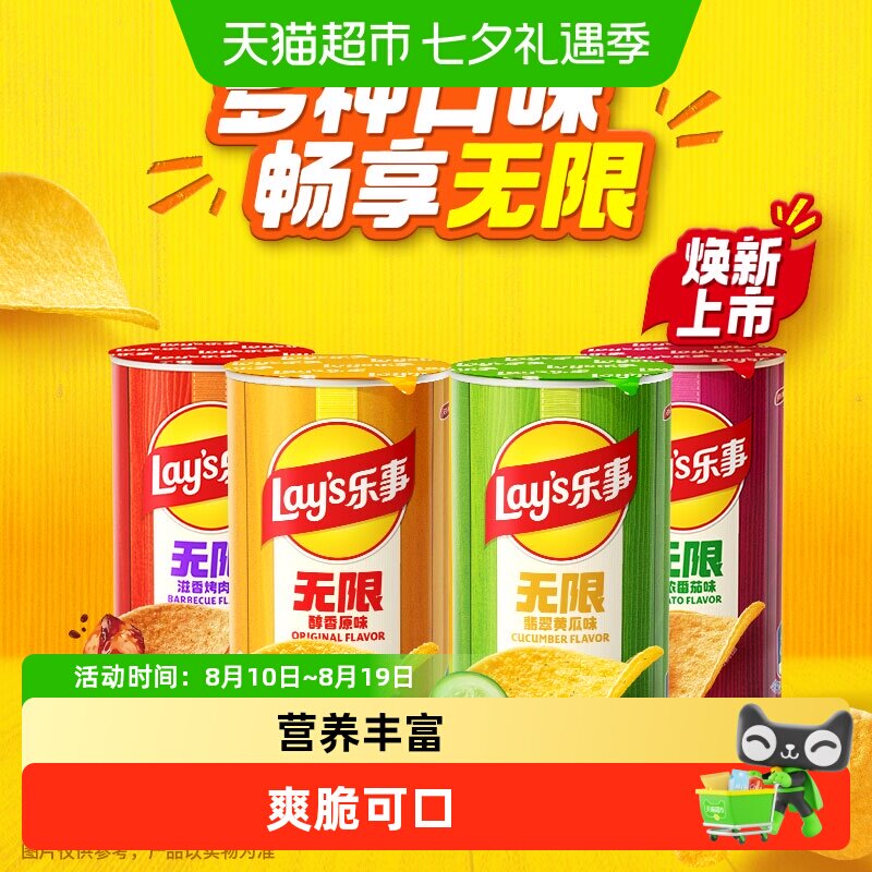 【单品包邮】乐事无限薯片经典原味40g*4罐便携罐装膨化休闲零食