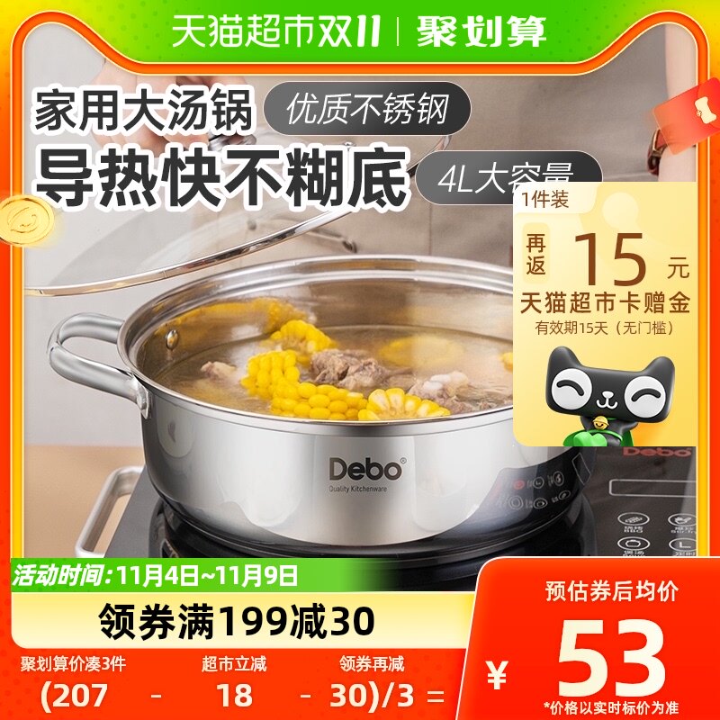 DEBO德铂线下同款不锈钢火锅汤锅4L大容量火锅盆明火电磁炉通用怎么样,好用不?