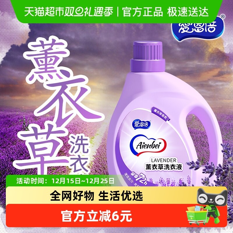 爱恩倍熏衣草洗衣液大桶
