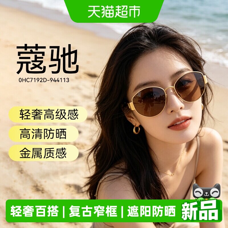 COACH蔻驰2026新款椭圆形女款复古窄框太阳镜遮阳防晒眼镜0HC7192