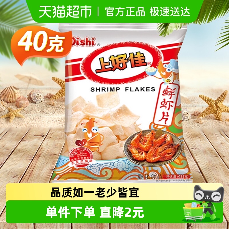 上好佳鲜虾片薯片膨化