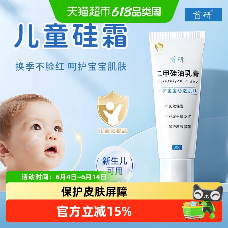 首研二甲硅油乳膏舒缓干燥泛红婴幼儿面霜保湿补水润肤保护皮肤