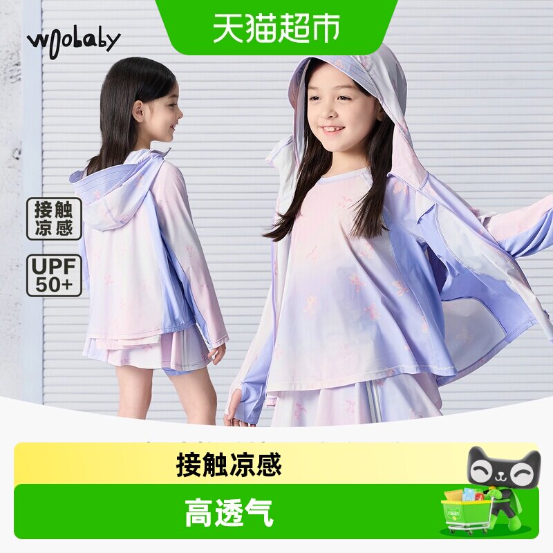 woobaby宝宝冰丝防晒衣A类图片