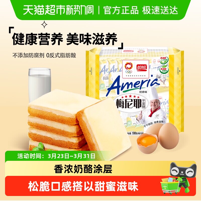 盼盼梅尼耶干蛋糕点心苏打饼干零食休闲食品小吃营养早餐面包干