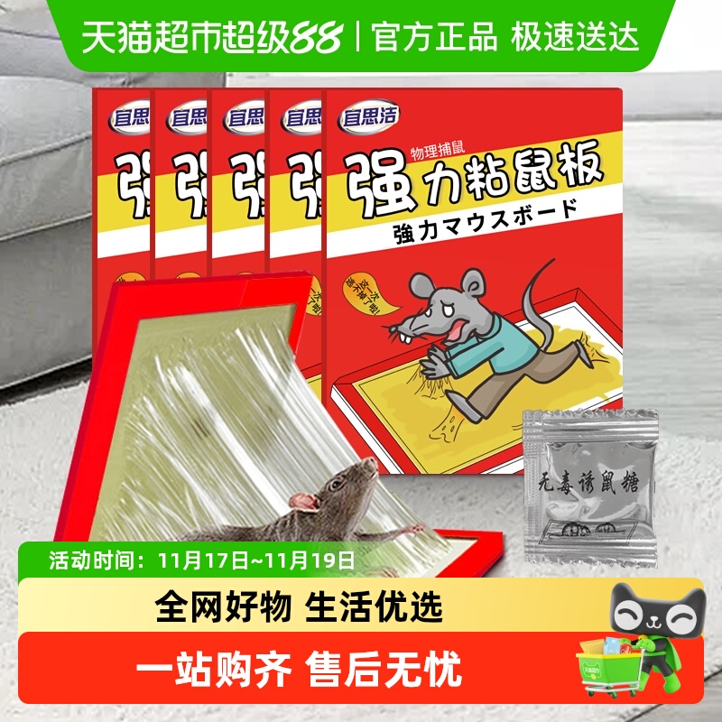 宜思洁强力粘老鼠神器粘鼠板