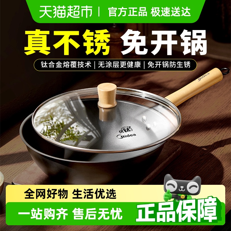 美的炒锅铁锅钛锅家用炒菜炒锅