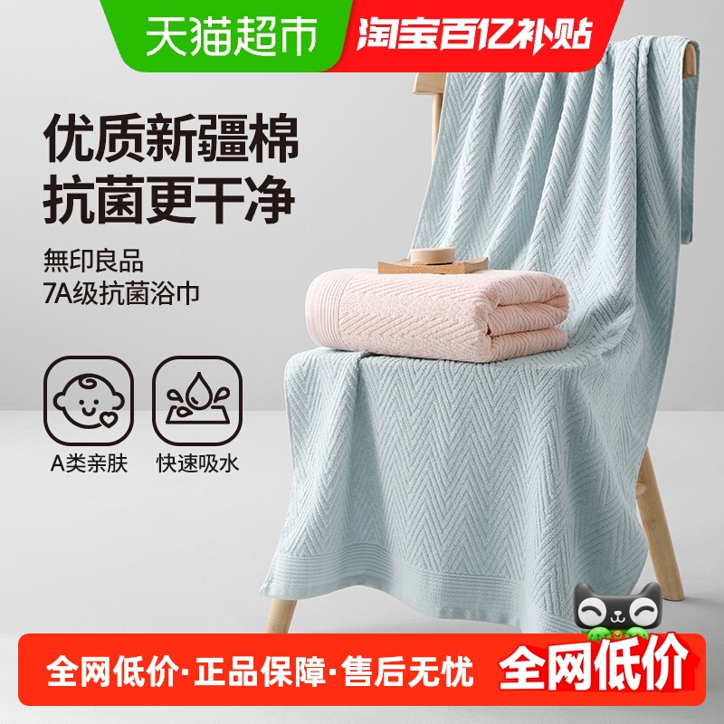 无印良品纯棉浴巾大毛巾