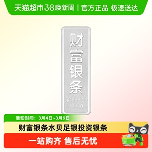 水贝银饰财富银条足银9999银砖投资银条白银块储值礼物收藏