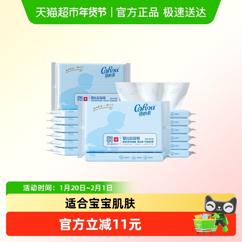 COROU/可心柔宝宝抽纸婴儿柔纸巾40抽15包新生儿纸巾便携装柔纸巾,婴童用品,婴童乳霜纸,淘宝优惠券,粉丝福利购,淘宝优惠卷