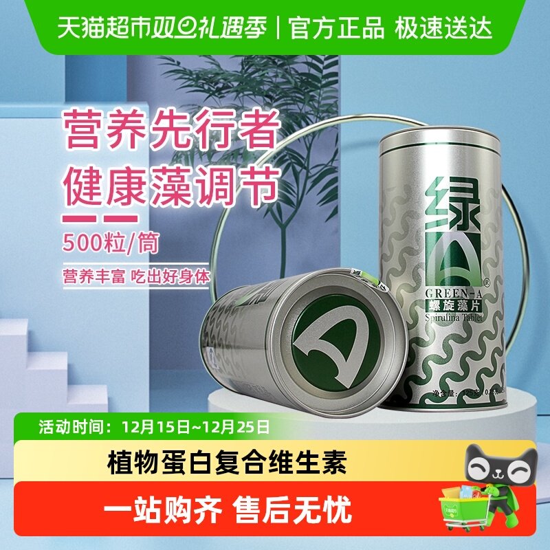 绿A螺旋藻片500粒补充维生素蛋白质 云南丽江程海湖营养食品