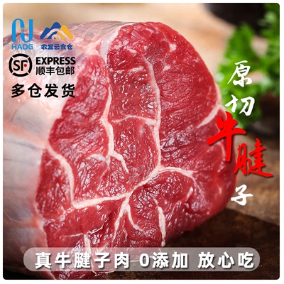 谷饲牛腱子肉组合装 2斤原切冷冻生鲜牛肉 牛腿筋肉牛板腱正宗