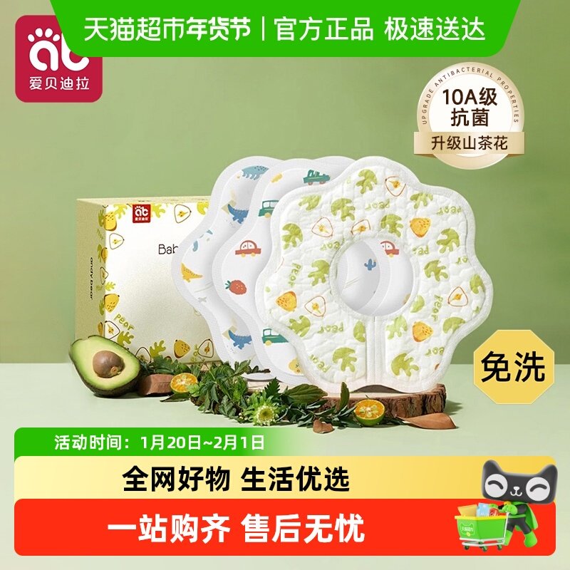 爱贝迪拉一次性口水巾婴儿新生围嘴宝宝防水速干饭围兜婴幼儿a类,婴童用品,口水巾,淘宝优惠券,粉丝福利购,淘宝优惠卷