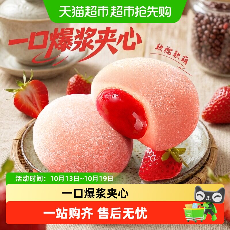 百草味果心团子草莓麻薯休闲零食传统糕点心爆浆麻糍小吃