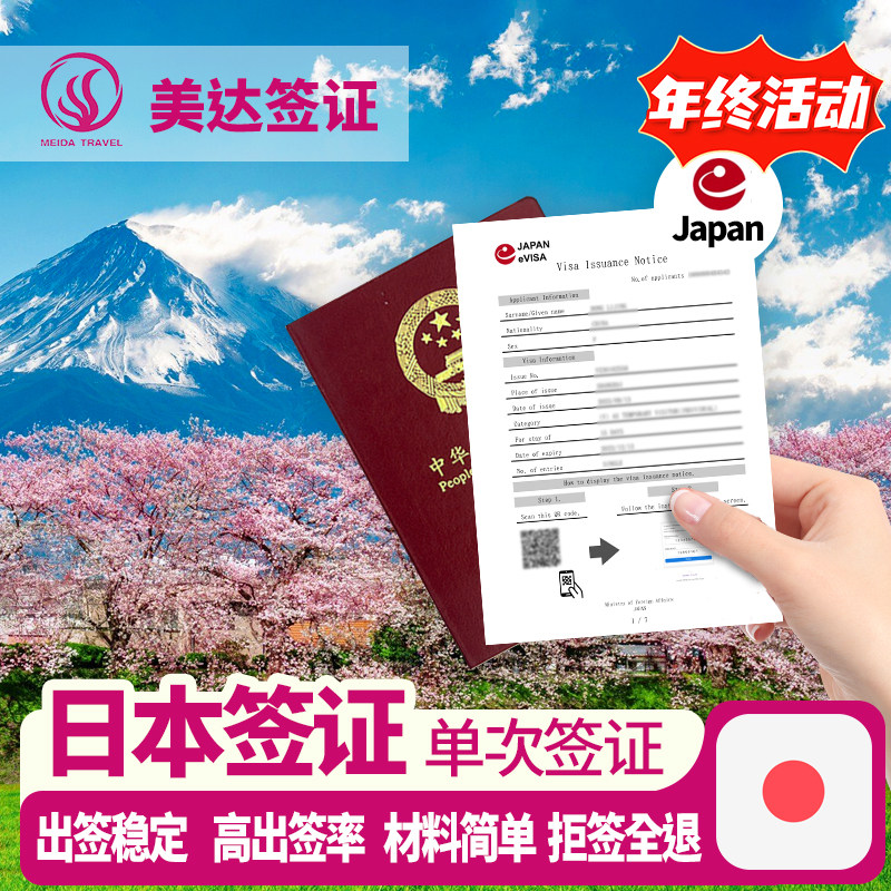 日本·单次旅游签证·上海送签·拒签全退·简化材料·日本个人单次旅