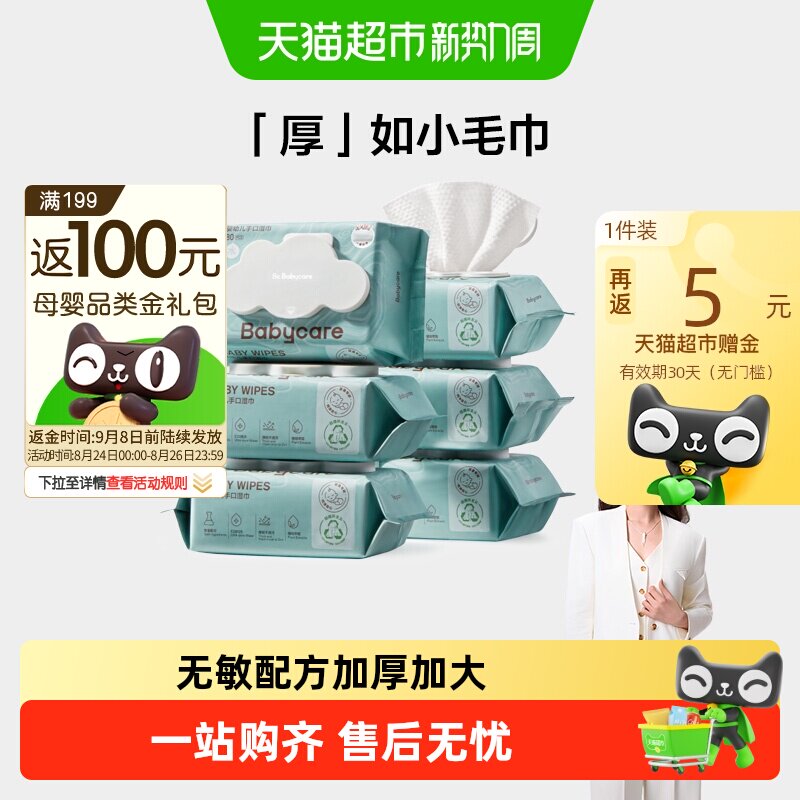 bbc婴儿白盖湿巾100抽 4元/包 - 86线报