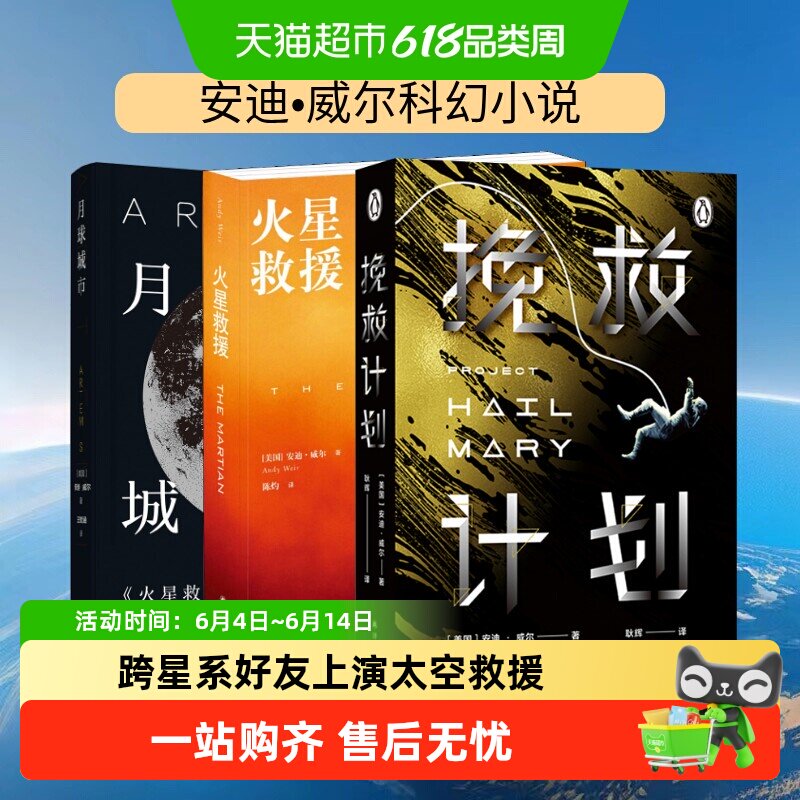 安迪威尔作品 挽救计划+火星救援+月球城市 豆瓣高分科幻原著小说