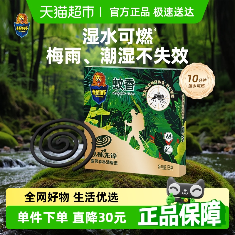 超威户外型驱蚊盘香10圈加大圈耐烧持久驱蚊防蚊