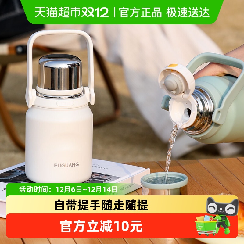 富光不锈钢大容量保温杯