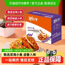 劲仔卤香味深海小鱼12g*12包香辣鱼仔小鱼仔零食小包装鱼干凑单