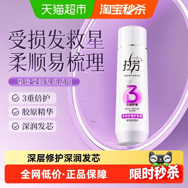 拉芳护发素发膜营养精华调理三效护理五层修护精华素组合家庭装,美发护发/假发,护发素,淘宝优惠券,粉丝福利购,淘宝优惠卷