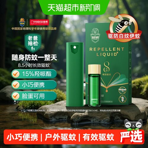 超威户外便携驱蚊液10ml*2瓶