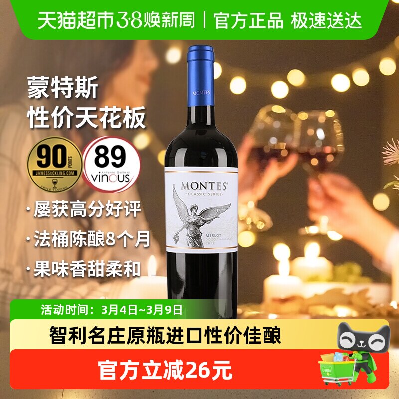 montes蒙特斯经典梅洛红葡萄酒750ml智利原瓶进口红酒婚礼喜宴
