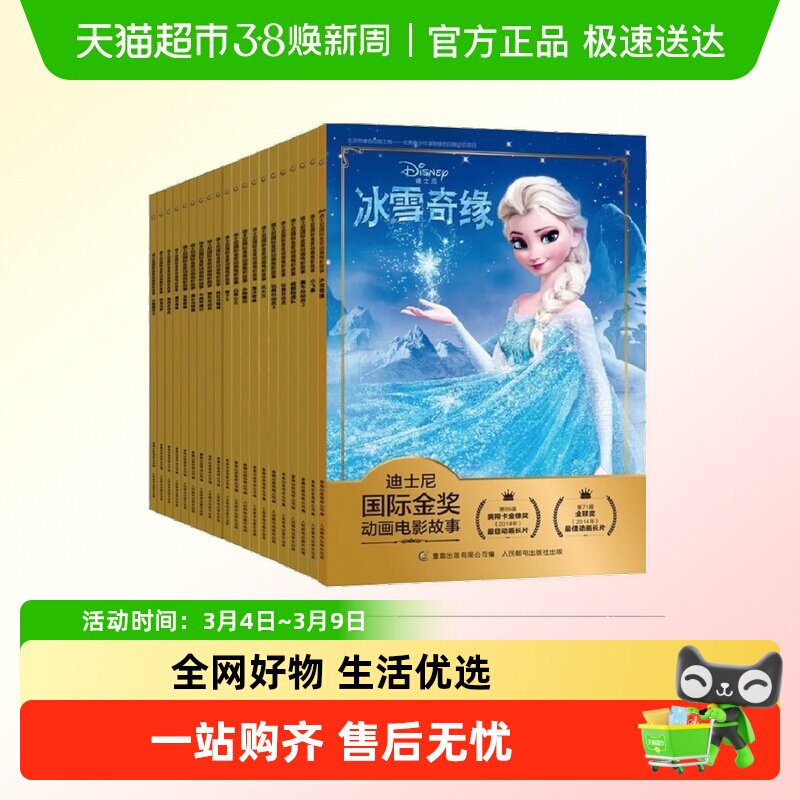注音版疯狂动物城迪士尼金奖动画电影故事书3-6岁儿童绘本童书