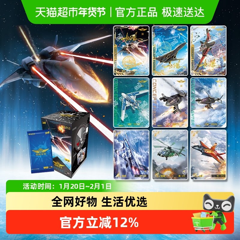 卡游 中国战机收藏卡片致胜空天第1弹一整盒 正版周边卡牌,模玩/动漫/周边/娃圈三坑/桌游,收藏卡牌/卡片,淘宝优惠券,粉丝福利购,淘宝优惠卷