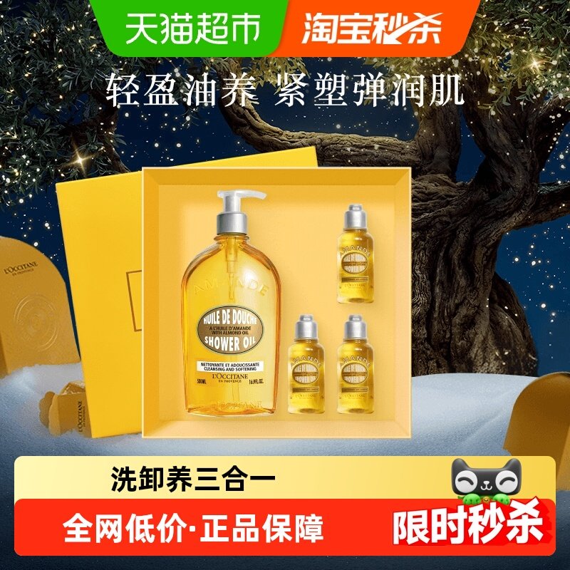 【下拉享优惠】欧舒丹沐浴油甜扁桃味沐浴露清爽身体滋润