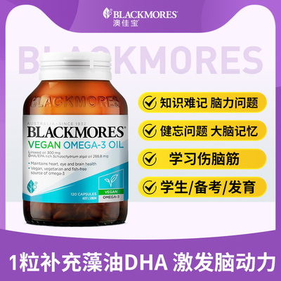 dha儿童增强补脑记忆力澳佳宝dha藻油青少年初中生成人鱼油旗舰店