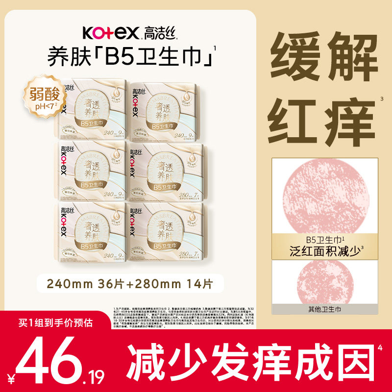 高洁丝B5养肤日夜超薄卫生巾图片