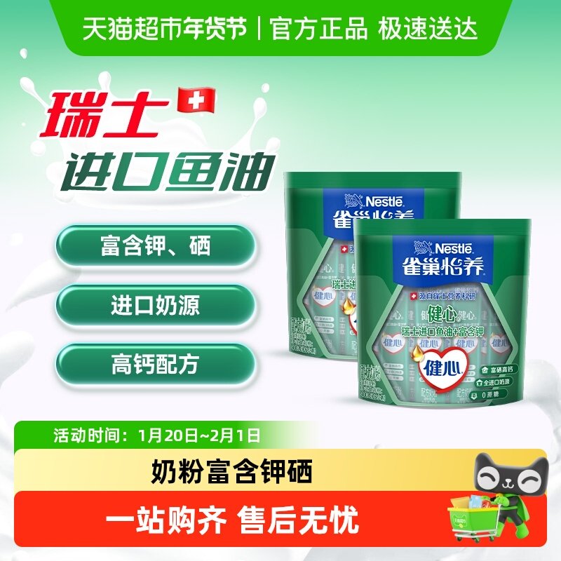 雀巢怡养进口鱼油高钙中老年配方奶粉富含钾不添加蔗糖双袋装,咖啡/麦片/冲饮,中老年奶粉,淘宝优惠券,粉丝福利购,淘宝优惠卷