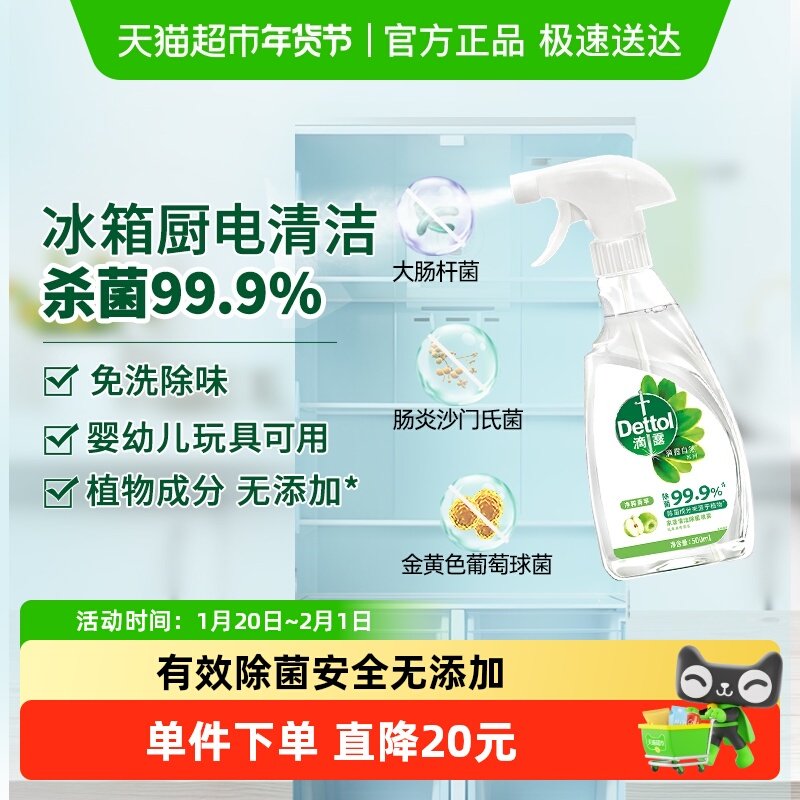 Dettol/滴露净粹青苹家居除菌喷雾儿童玩具除菌剂消毒家用,洗护清洁剂/卫生巾/纸/香薰,消毒液,淘宝优惠券,粉丝福利购,淘宝优惠卷