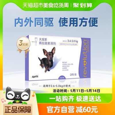 大宠爱狗狗驱虫2.6-5kg犬用