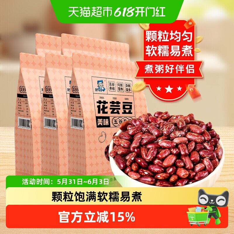 邹有才东北花芸豆500g*5袋大粒农家饭豆特产大碴粥五谷杂粮豆