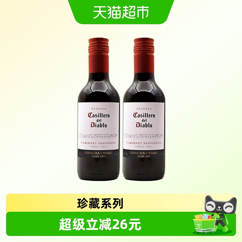 智利干露红魔鬼赤霞珠干红葡萄酒红酒187ml*2瓶中央山谷