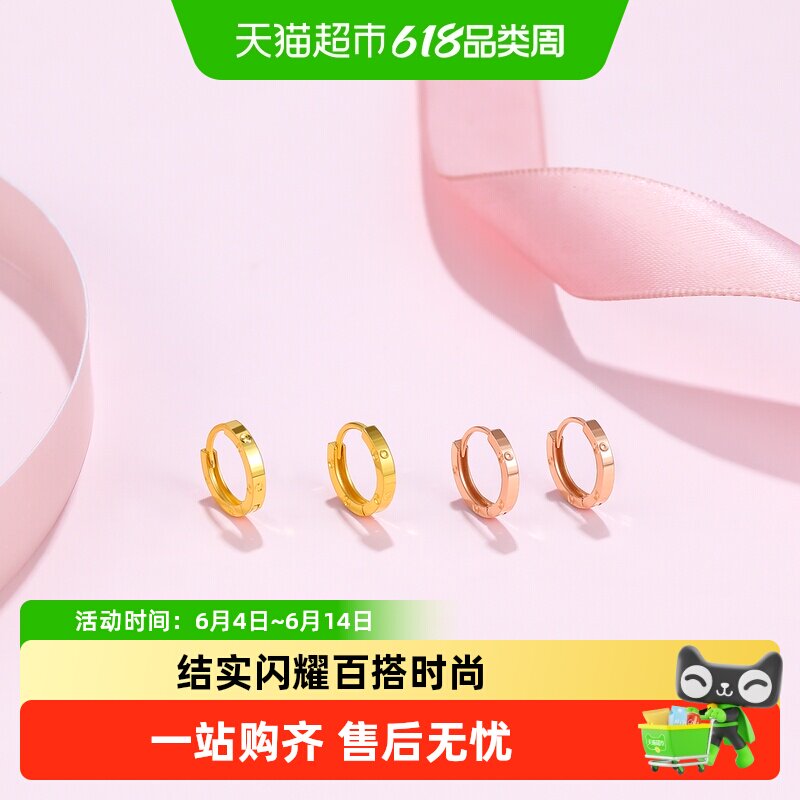 六桂福珠宝 18K金耳环玫瑰金K黄彩金耳钉耳坠耳饰女au750正品