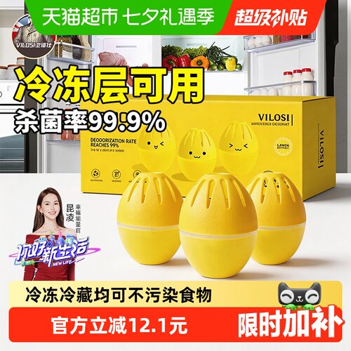 vilosi冰箱除味剂除异味