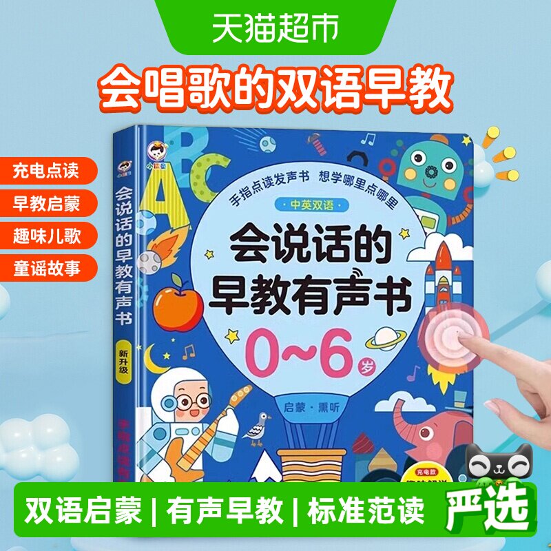 会说话的早教有声书双语启蒙早教故事书儿童点读学习机0-3岁玩具