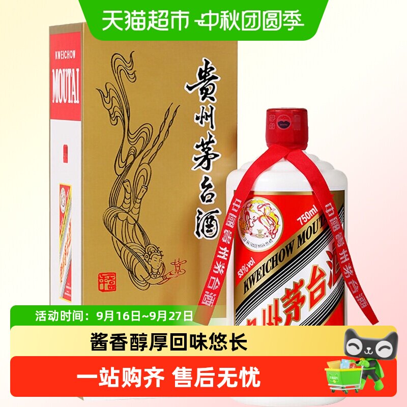 【天猫自营】贵州茅台酒飞天茅台53度750ml*1瓶酱香型白酒单瓶装